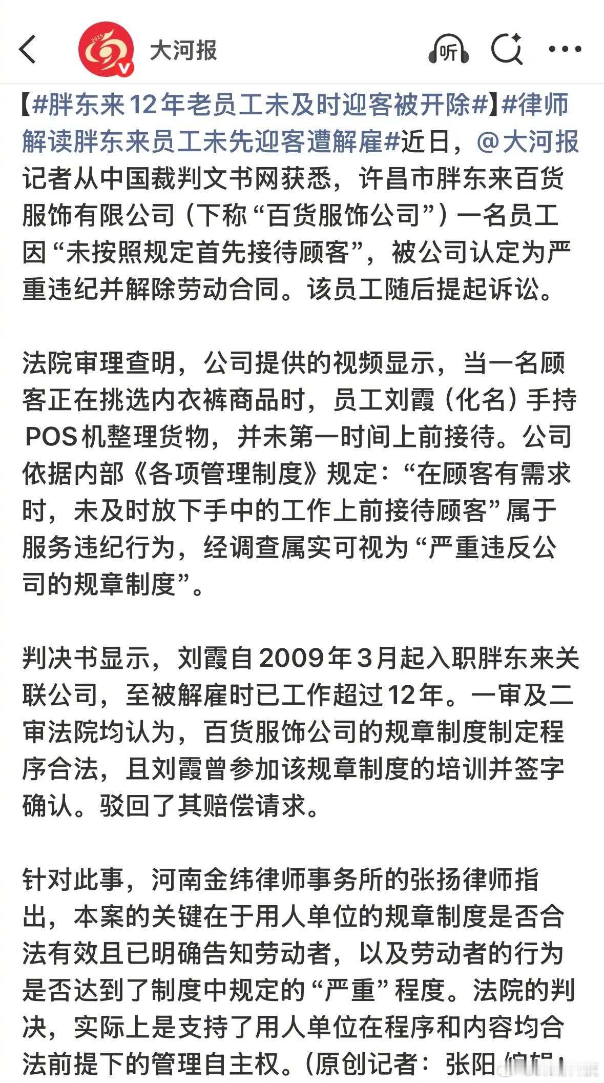 胖东来待遇是真好，严格也是真严格。​​​