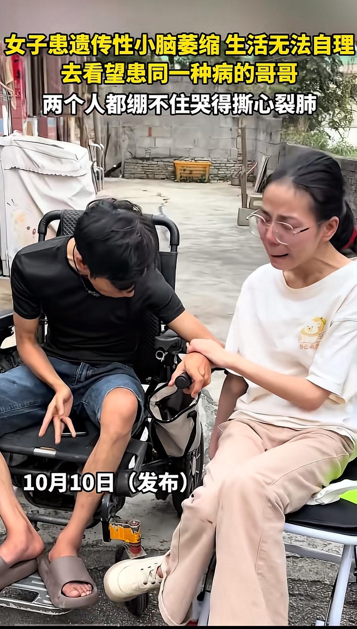 刷到那个26岁患遗传性小脑萎缩的姑娘去看望同样患病的哥哥的视频，两个人刚对视没两