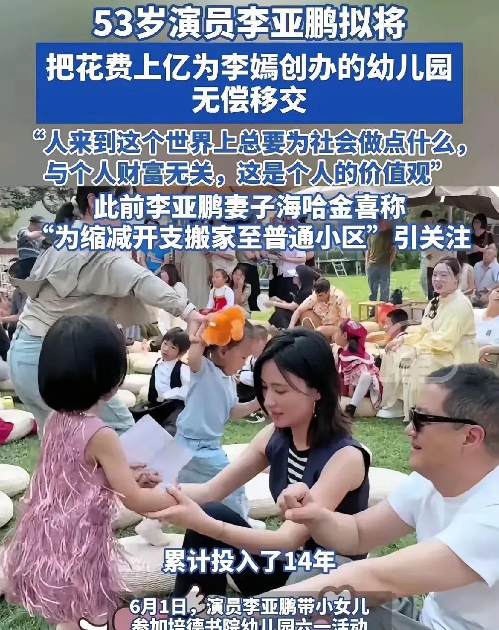 李亚鹏，我向你道歉！以前我觉得你是一个干啥啥不行的人查了一下这个幼儿园，才发