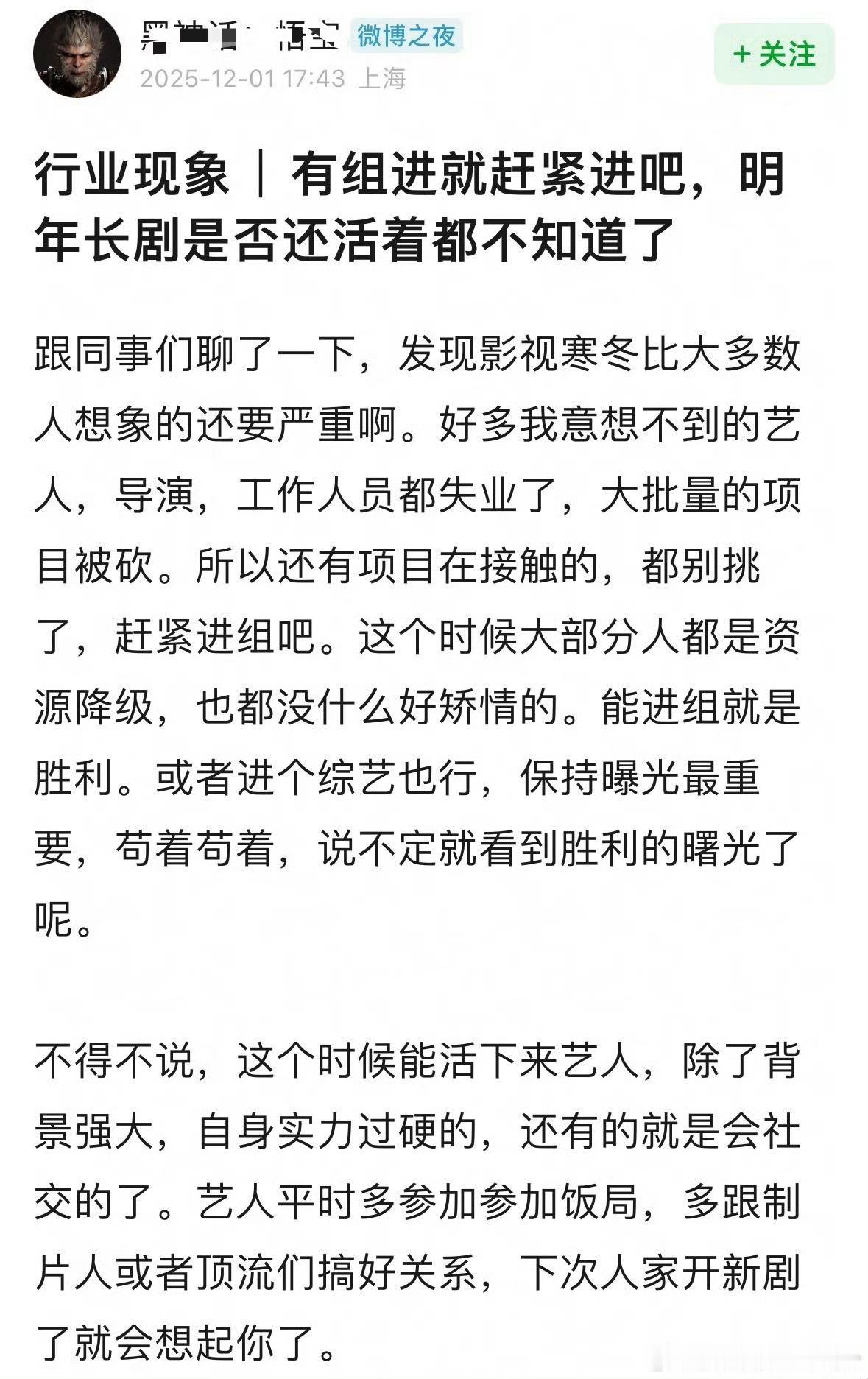 业内曝大量艺人资源降级业内：影视寒冬，很多导演艺人工作人员失业，大批量项目被砍，