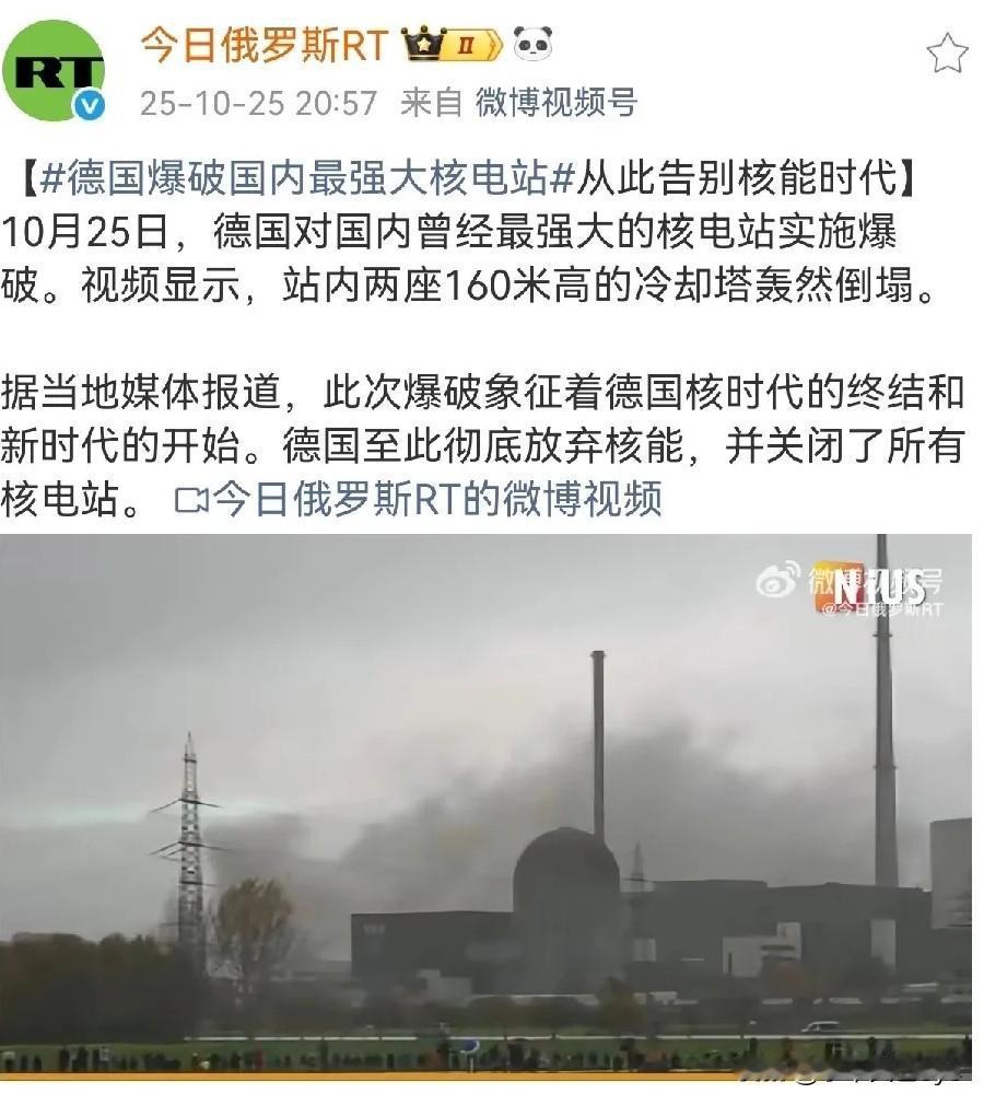 当地时间10月25日,德国对国内曾经最强大的核电站实施爆破。视频显示,站内两座1