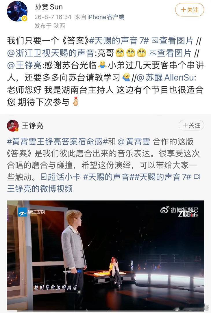 苏醒和天赐官博魔法对轰苏醒简直魔丸大闹天赐苏醒这波操作太逗，魔丸大闹天赐，目标