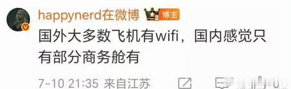 笑死我了，WiFi信号还能精准锁在商务舱里面，这和内胎公公之前说住五星级酒店走几