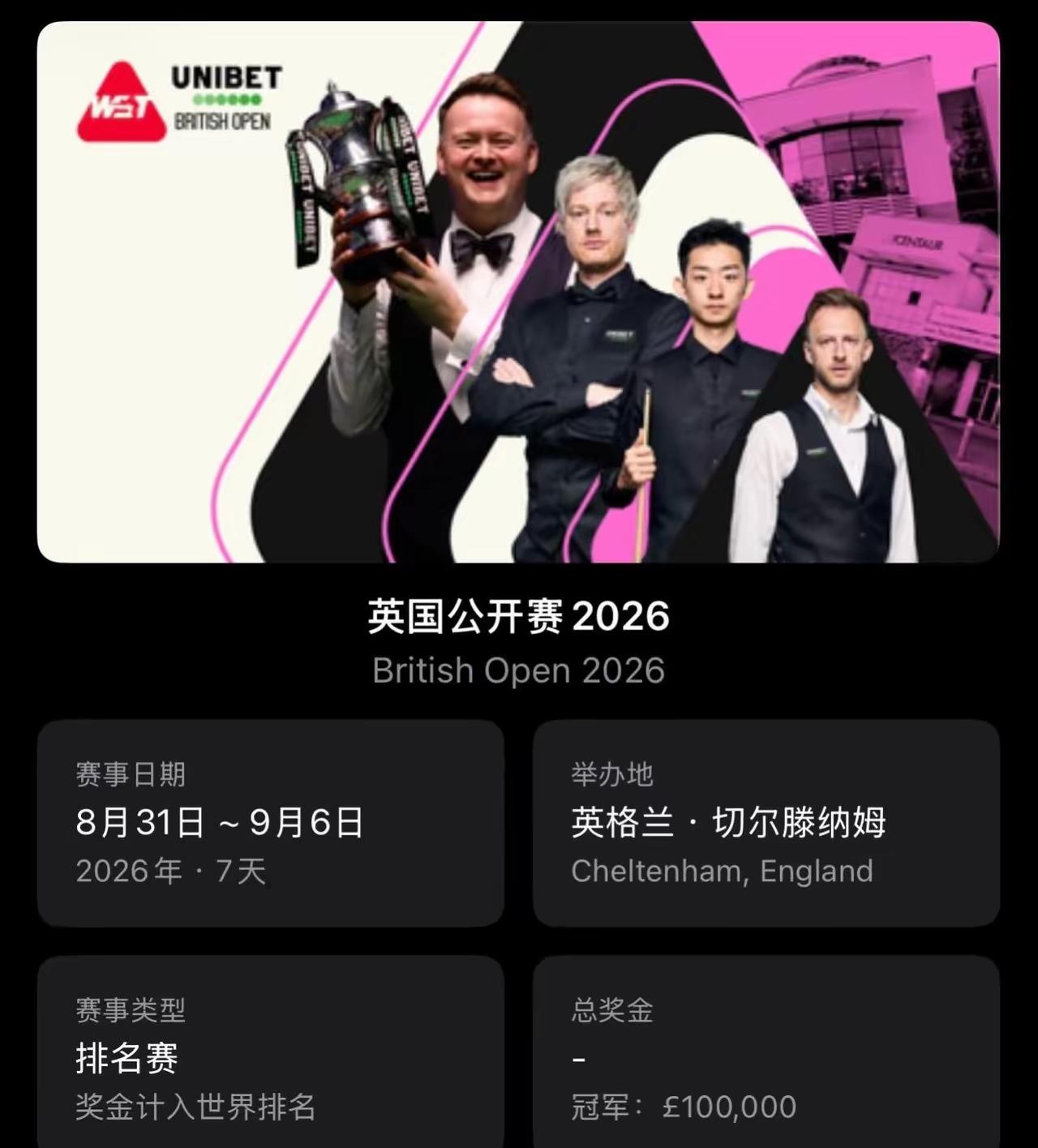 9月7日中国选手斯诺克全天战况🎱2026英格兰公开赛（64进32，7局4