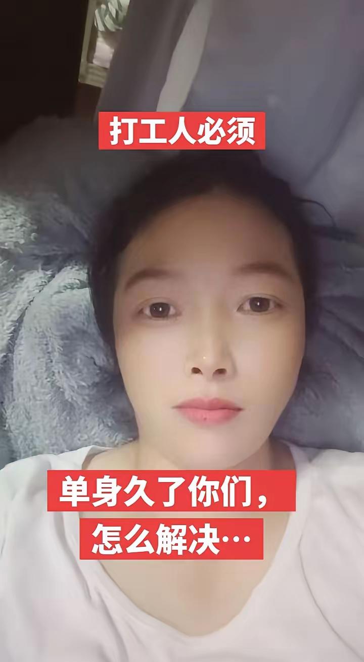 单身时间一长，最折磨人的往往不是没人聊天，而是明明有正常的情感需求、生理需求，却