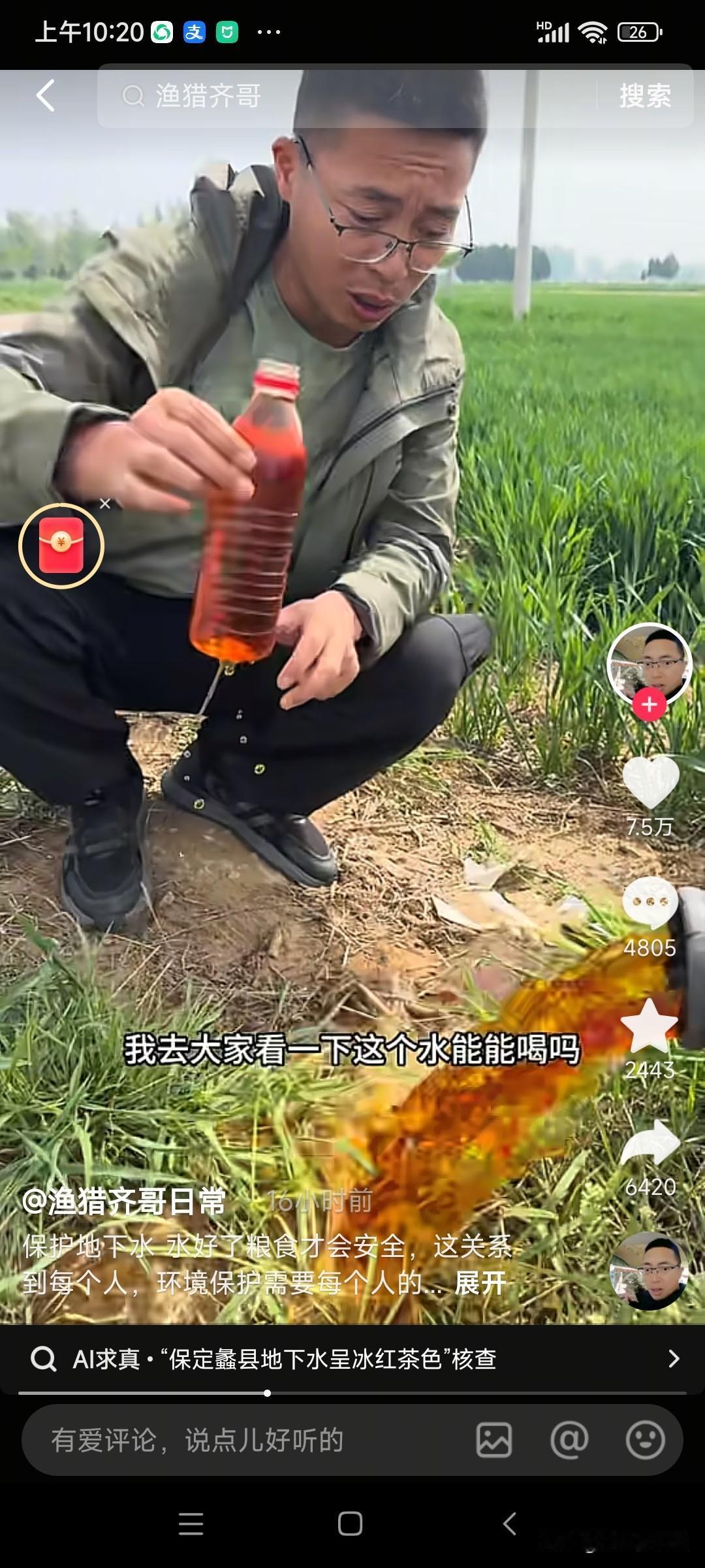 4月19日，抖音博主“渔猎齐哥”发布了一段视频，他接到粉丝提供的线索，说河北省保