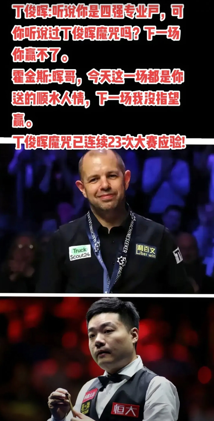 沙特大师赛后半程比赛只跟丁俊晖有关1、有关丁俊晖魔咒是否存在，是否还能延续，这