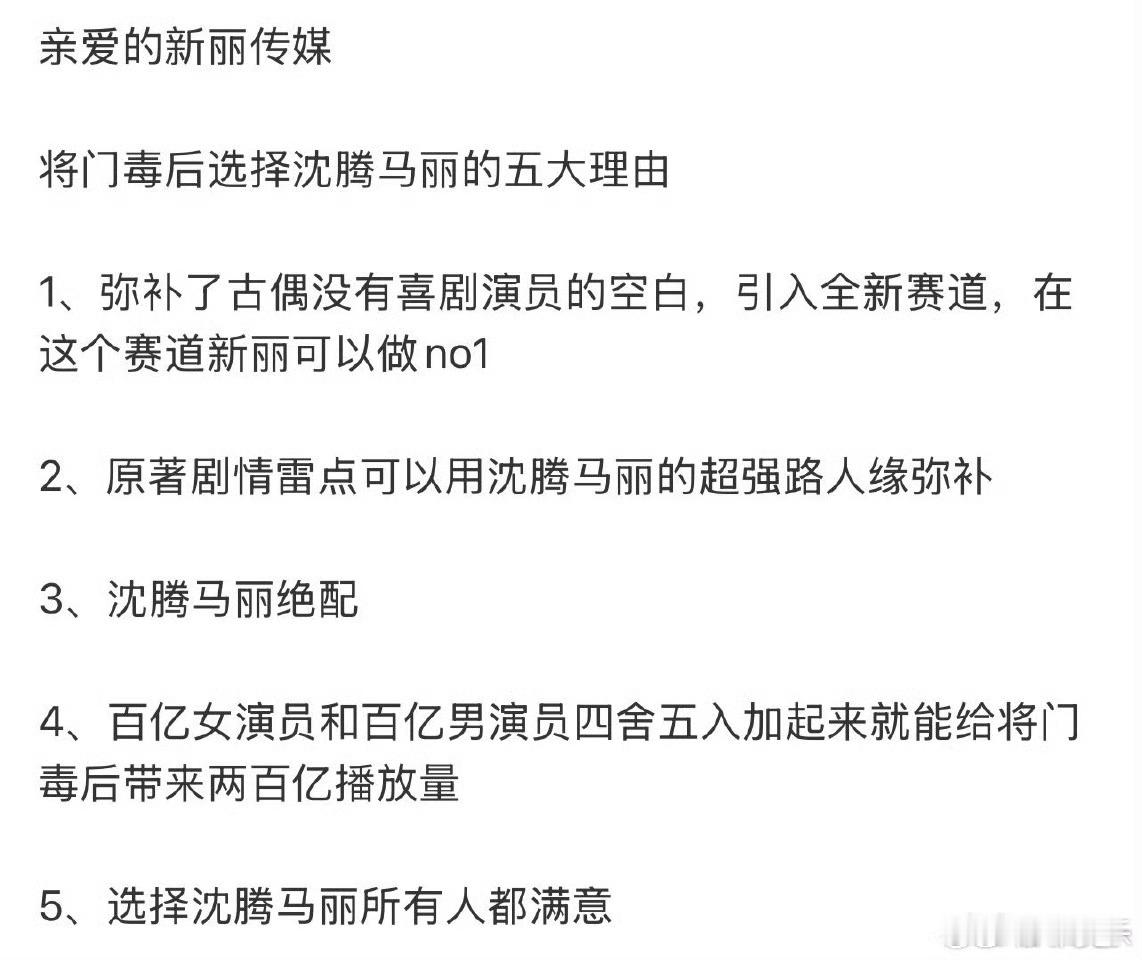 网友列出将门毒后选择沈腾马丽的五大理由，哈哈哈哈就这个选角我是真的同意[doge]