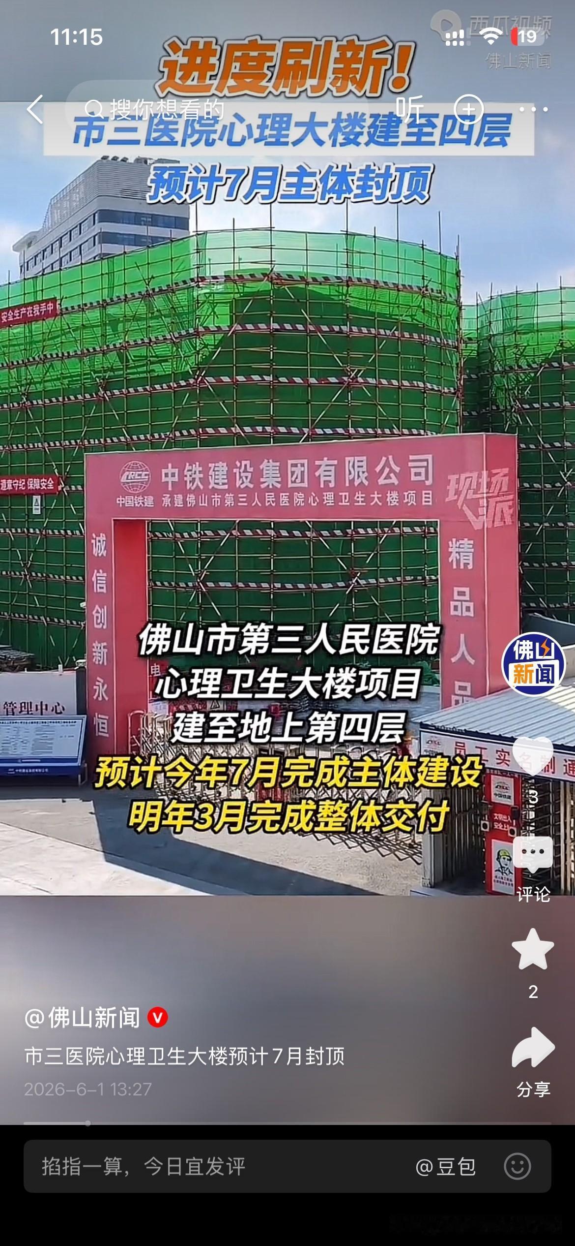 佛山市禅城区医疗体系建设取得新重要建设成果，佛山市第三人民医院心理卫生大楼建设正