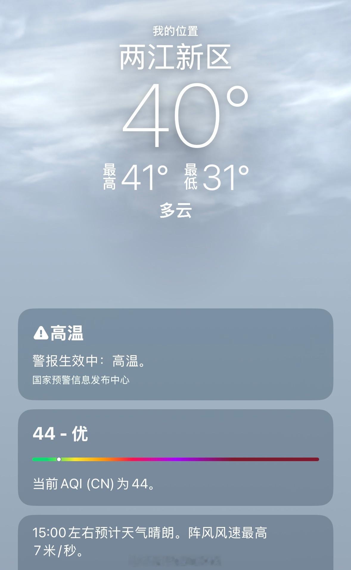 别问多少度，抬头看一眼，重庆夏天实力上演炙烤模式🌡️。高温警报生效｜两江新区4