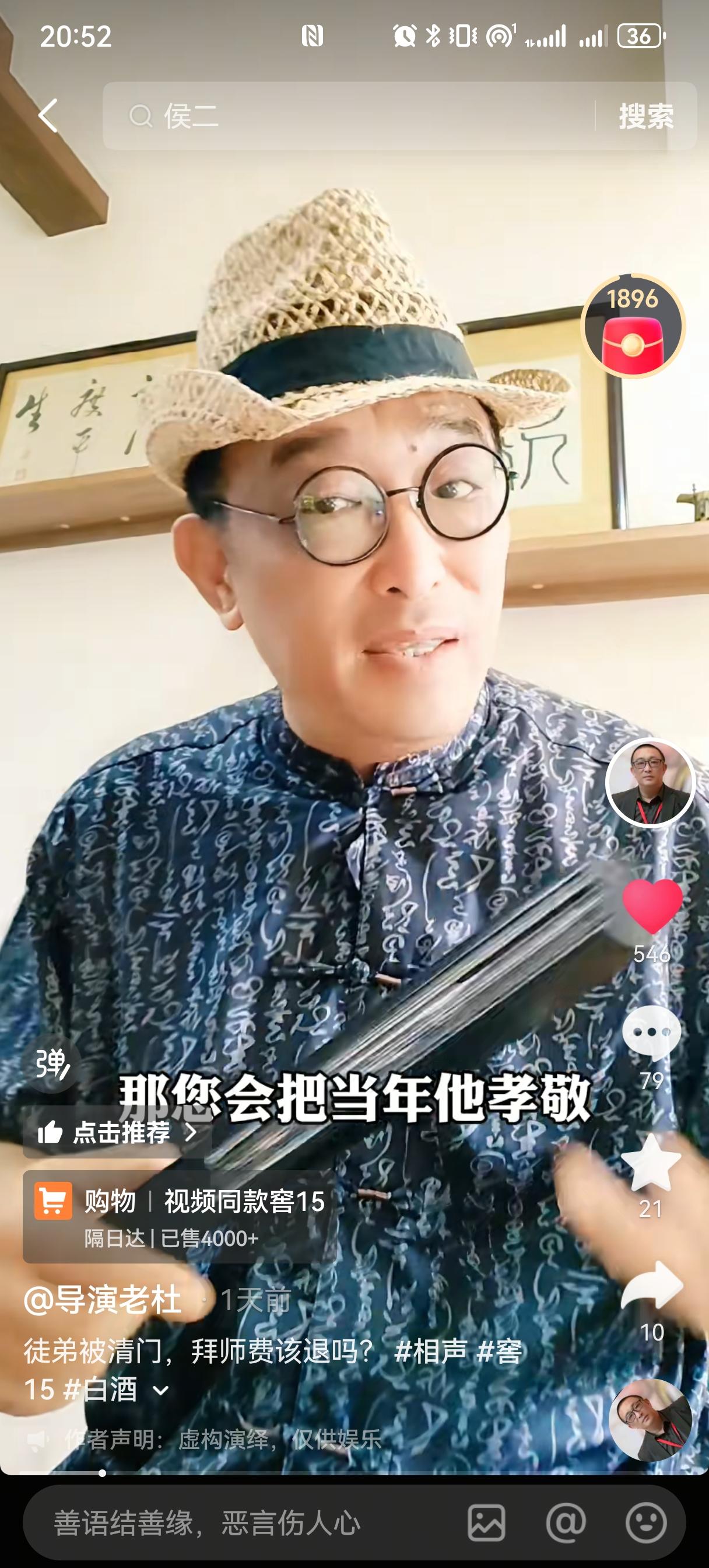 针对侯耀华清门谢雷的事，导演老杜问了他师父一个敏感问题：如果要清门，当初收的拜师