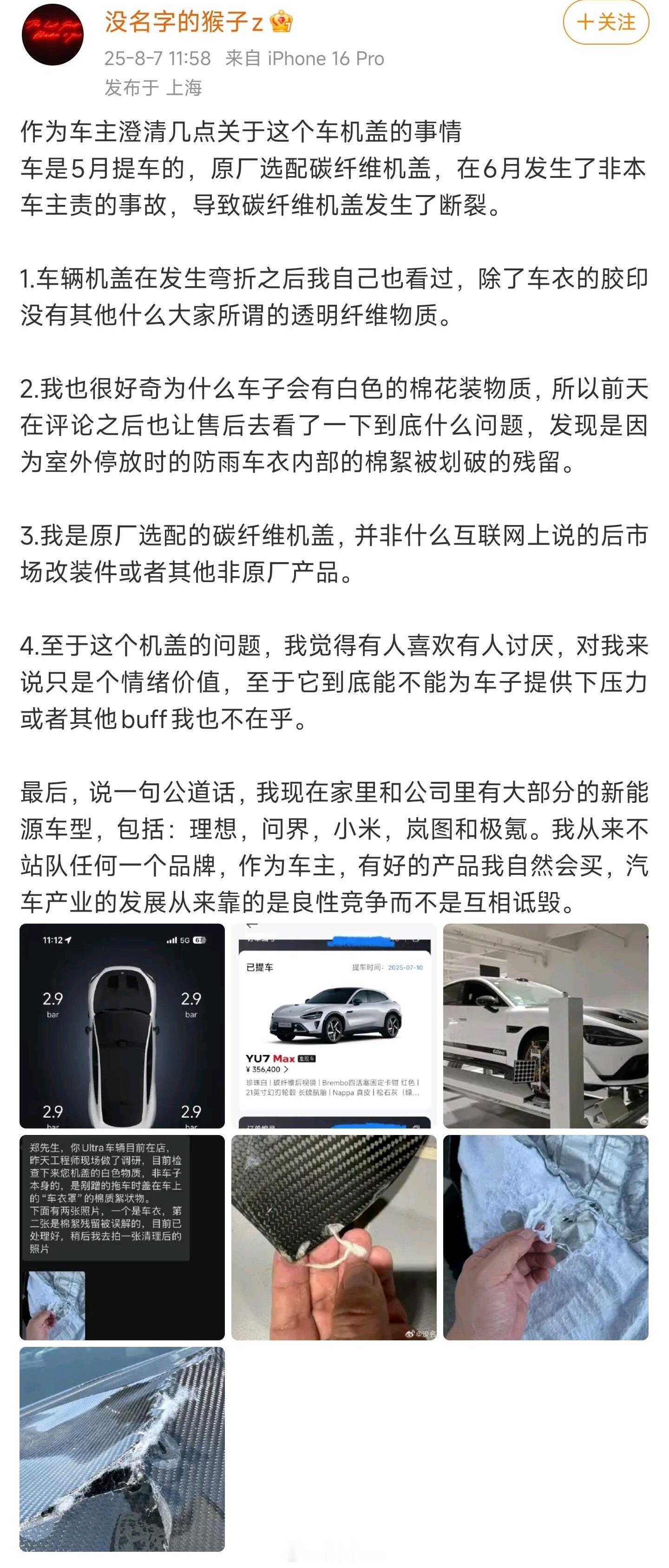 确实挺搞笑的，带小米节奏的时候相信小米su7Ultra车主，车主出来澄清了这回不