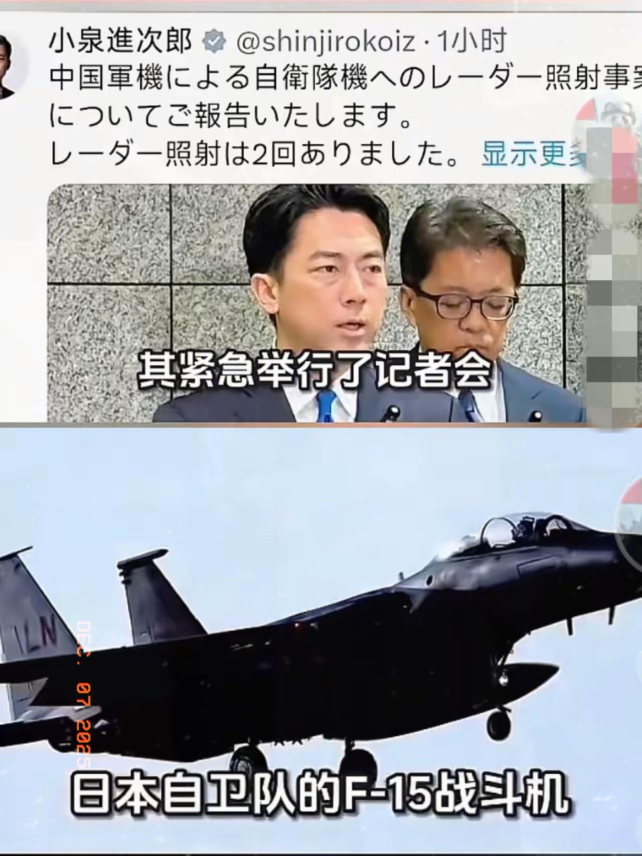 12月7日凌晨，小泉进次郎紧急召开记者会，称12月6日中国辽宁舰歼-15战机在冲
