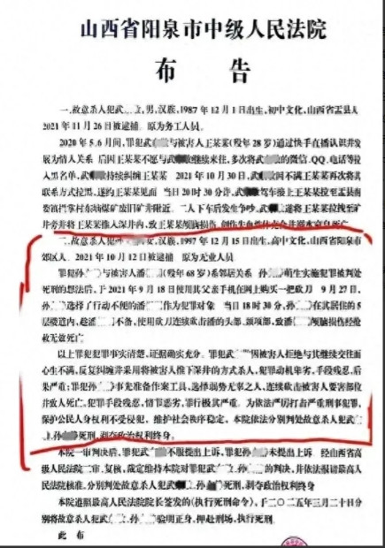 山西95后女子因想被判死刑杀害邻居全程未上诉死刑核准过程引关注最近网上有人