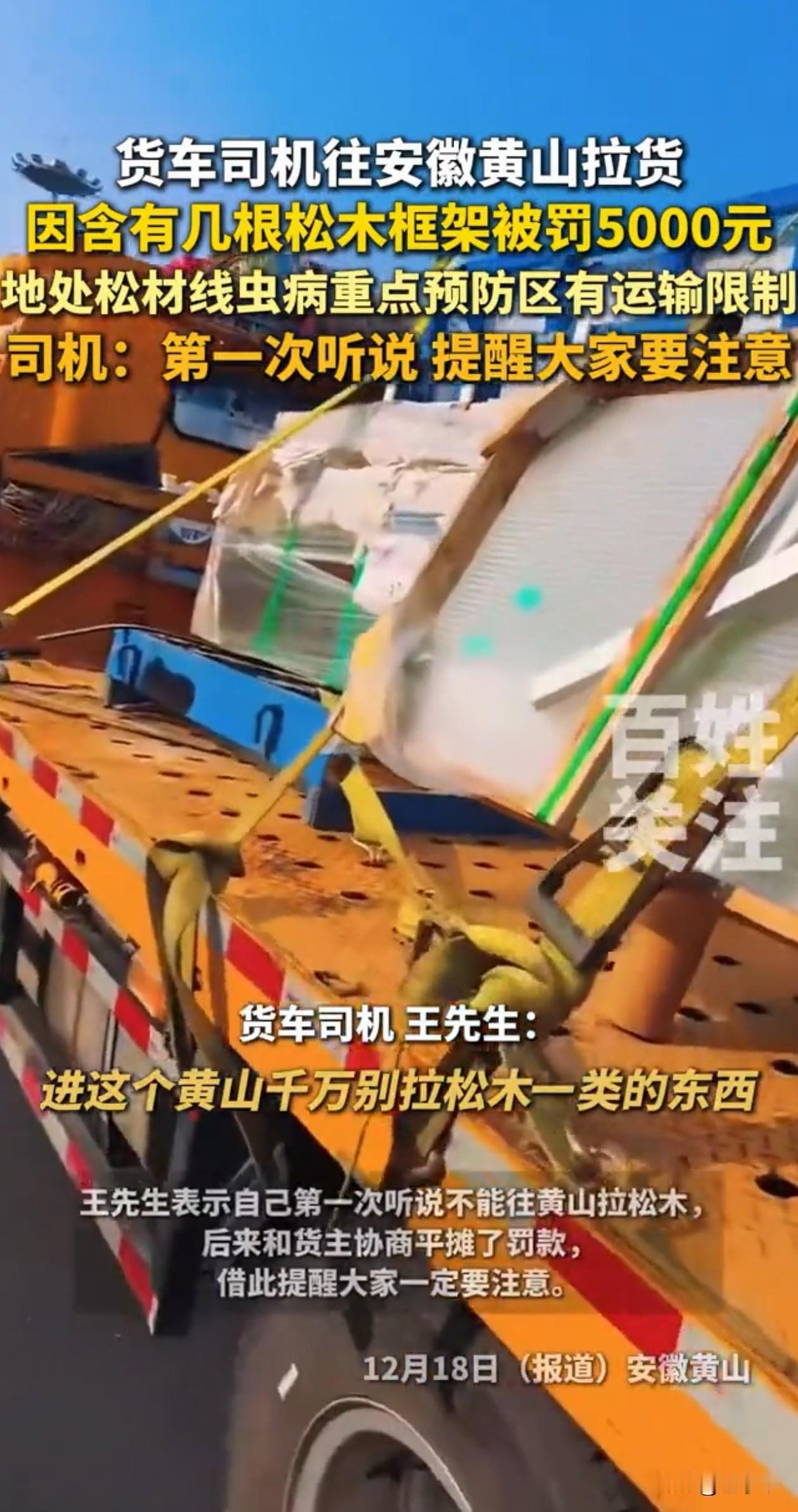 万万没想到！12月19日报道，安徽黄山，货车司机从外地拉玻璃，刚下高速就被拦下了