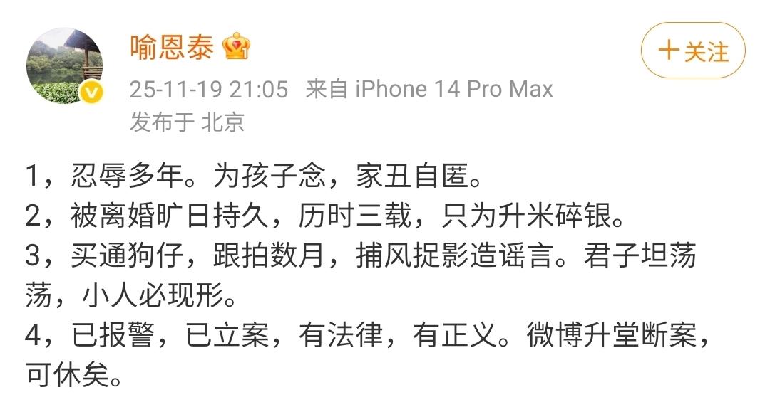 “吕秀才”喻恩泰终于发文了，几行文字回应自己这些日子的家丑传闻，字里行间都充满了