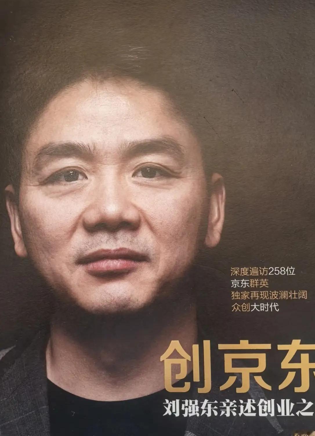 刘强东又火了！最近可真是满面春风、春风得意啊刘强东有着刻在刘强东骨子里的感恩，