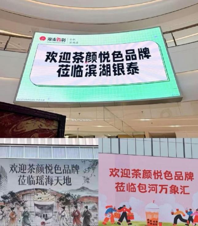 连续考察！一知名茶饮品牌来合肥考察！市民分享：茶颜悦色来