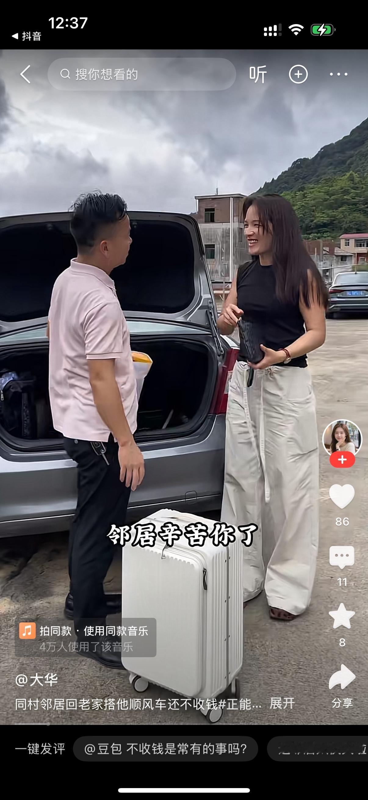 女子对邻居说，辛苦你了，让我坐你的顺风车回来。男子说，没事，顺路的事。女子递给男