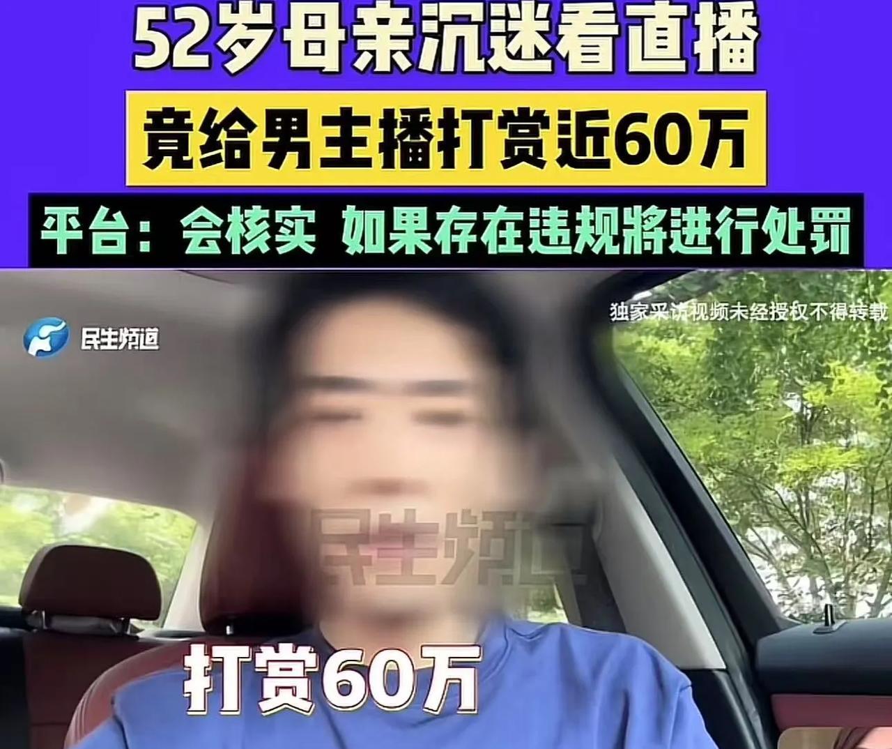 太狗血了！浙江嘉兴，52岁退休大妈，迷恋小鲜肉主播，半年时间他刷了60多万，把家