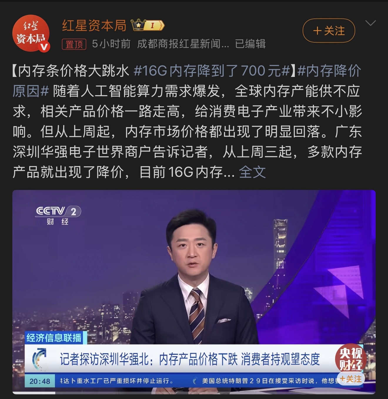 16G内存降到了700元主要的问题在于，采访的是华强北…这都是多少手的经销商了，
