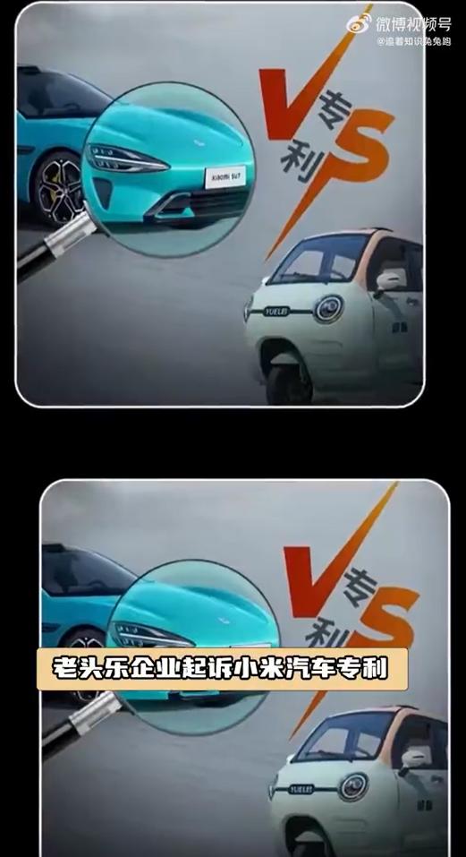 老头乐向小米道歉：不是和解，是认清了专利的厉害“老头乐起诉小米汽车”这事，终于