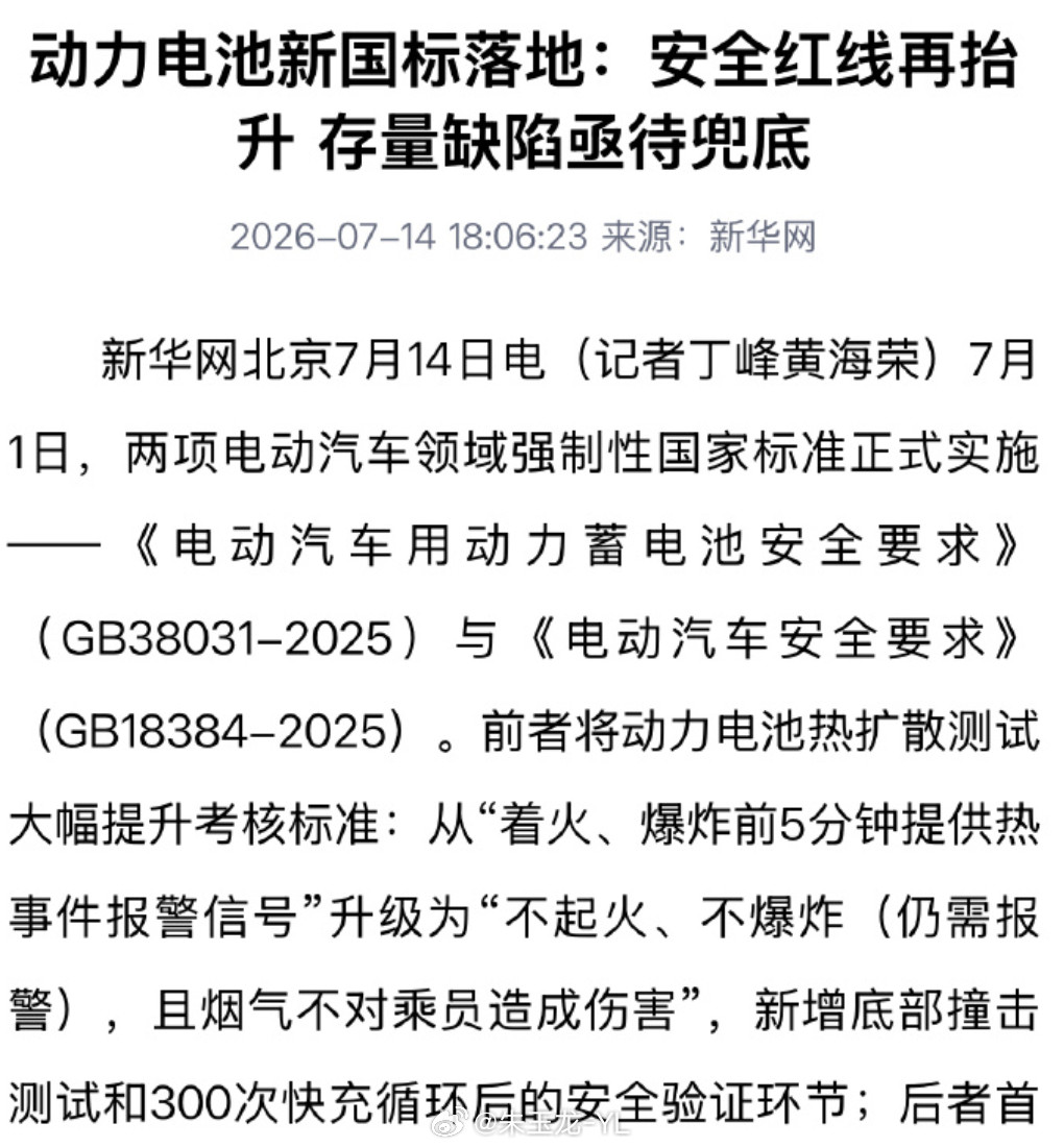 新华网这次讲的177Ah的磷酸铁锂的事情，把电池运行到便后期，15万公里的问题给