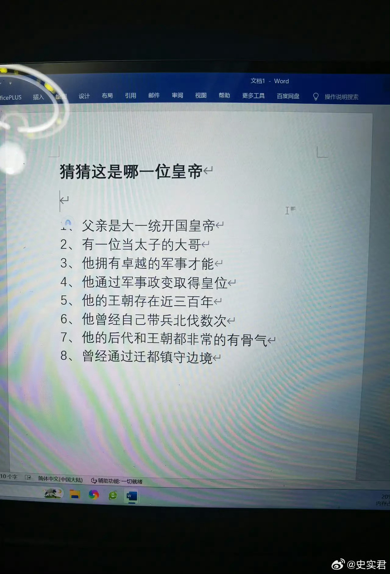 猜猜这是哪一位皇帝