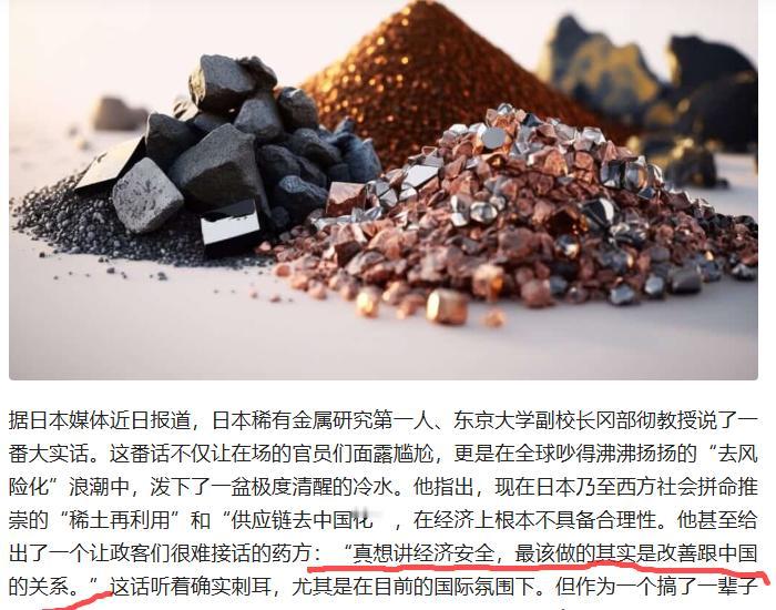 鬼子现在想和中国搞好关系来换稀土啊？好像有点晚了哦。日本专家：稀土回收不经济