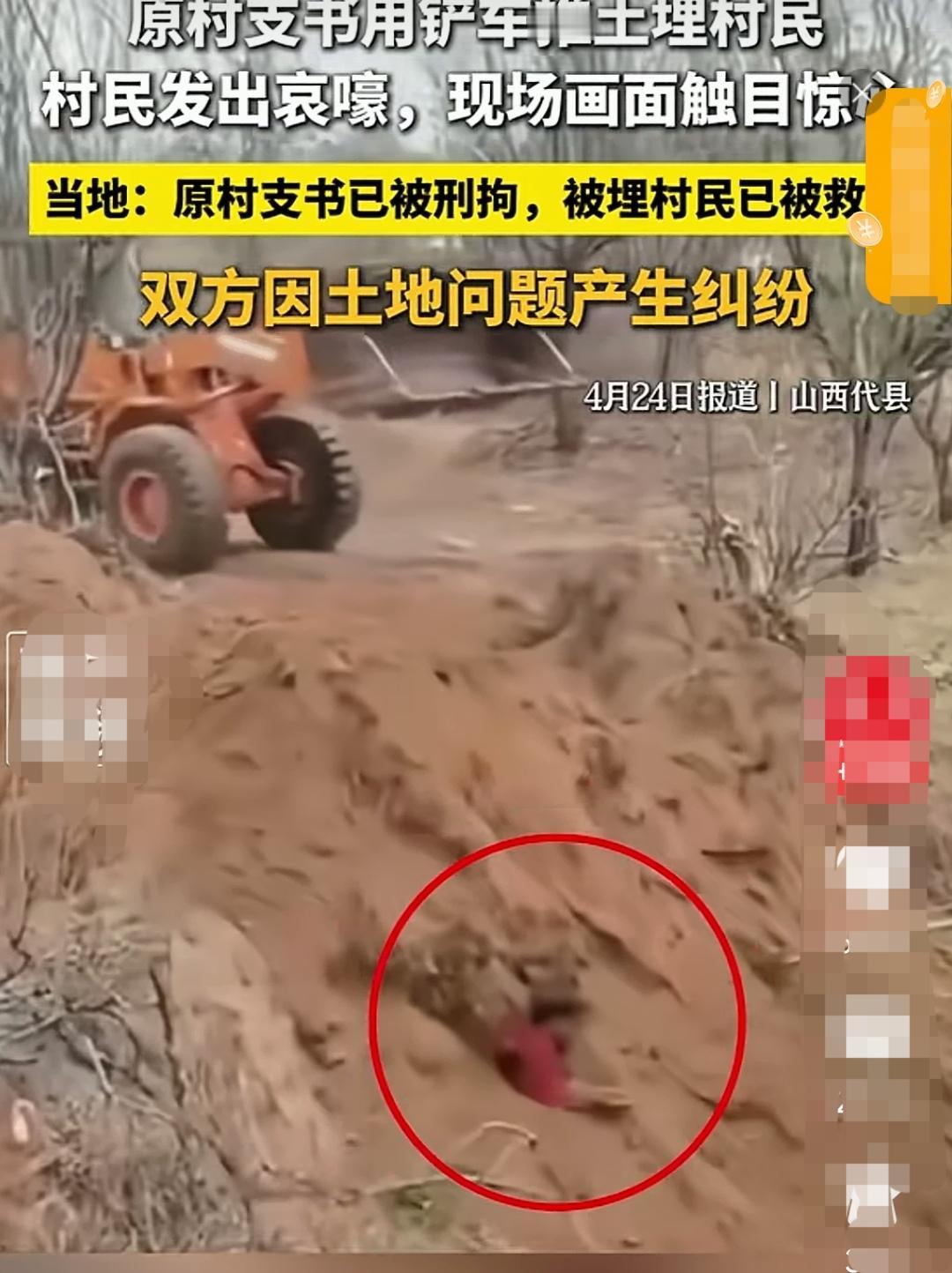 原书记真狠，光天化日敢埋大活人！这是在网上发酵的，骇人听闻的真人真事。