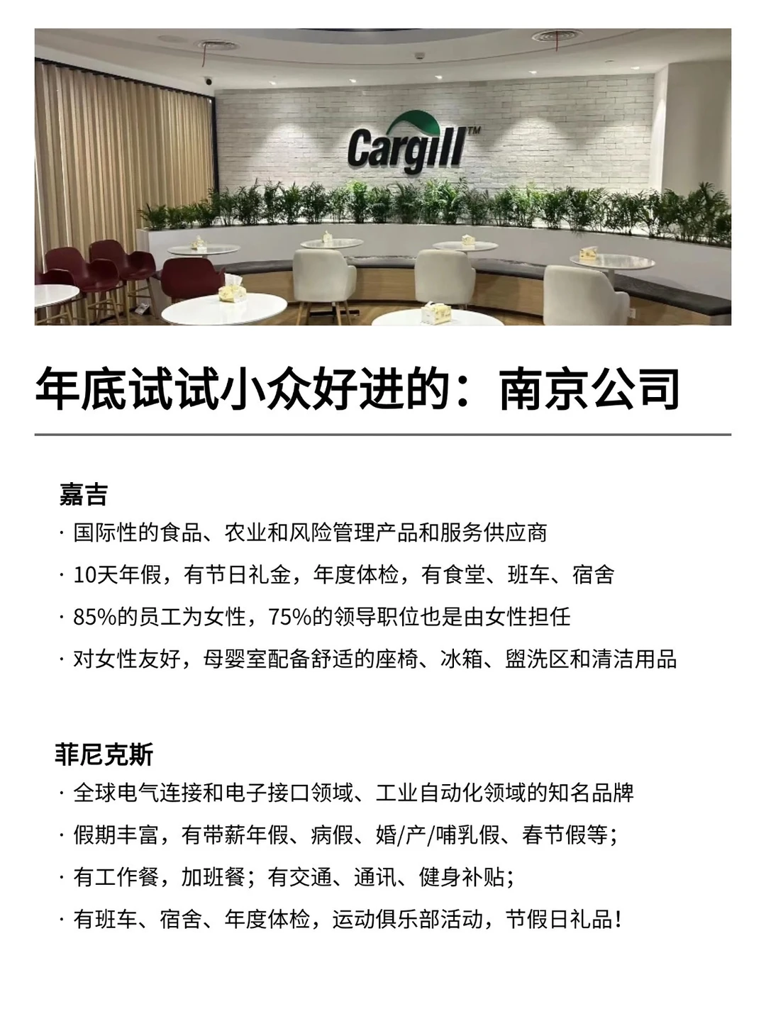 年底试试小众好进的：南京公司