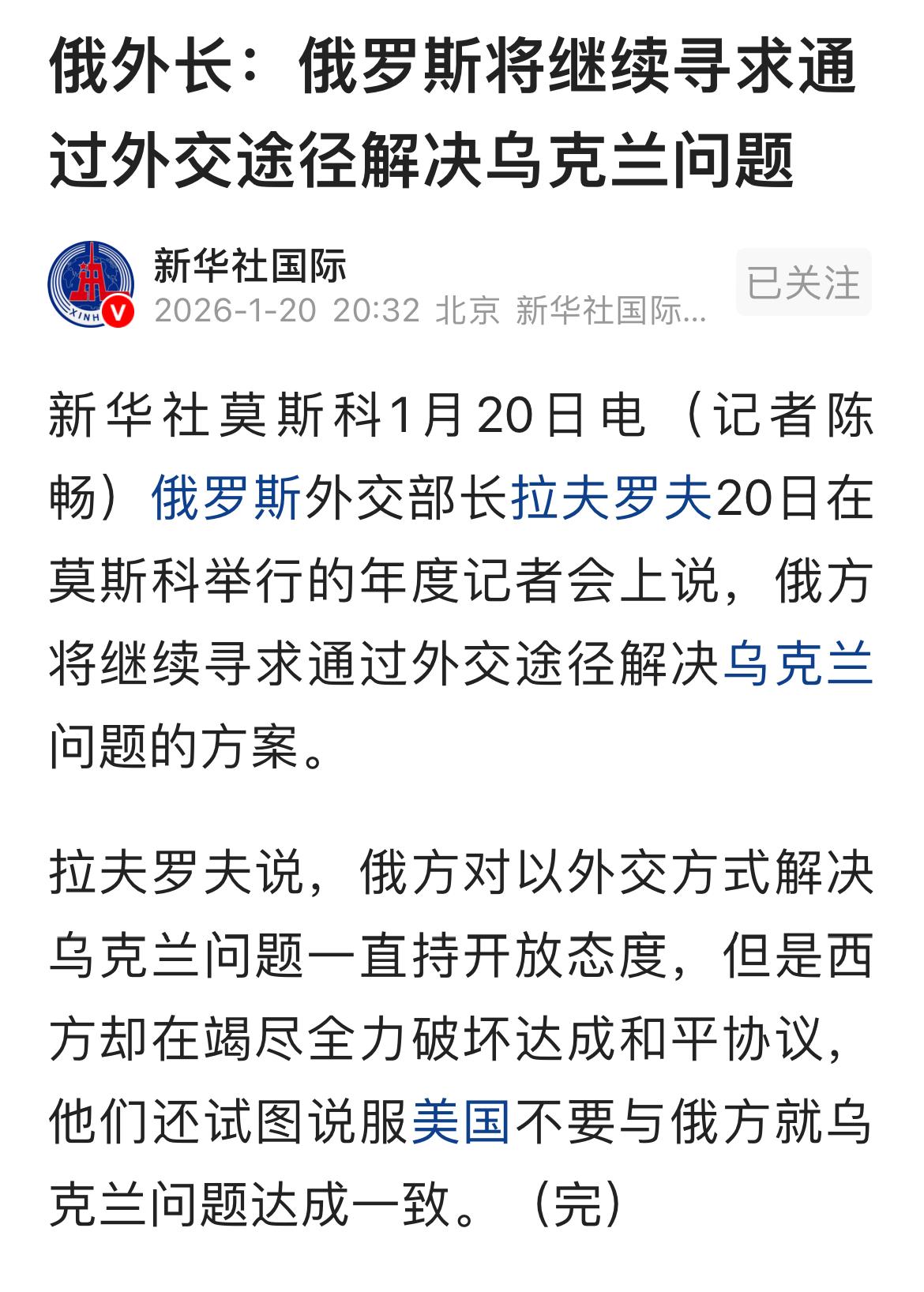 俄罗斯外长拉夫诺夫说：将继续寻求通过外交途径解决乌克兰问题。这个恐怕很难实现。