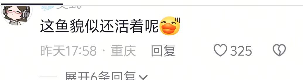 这鱼好像有点活，完全没有预制的风险···​​​