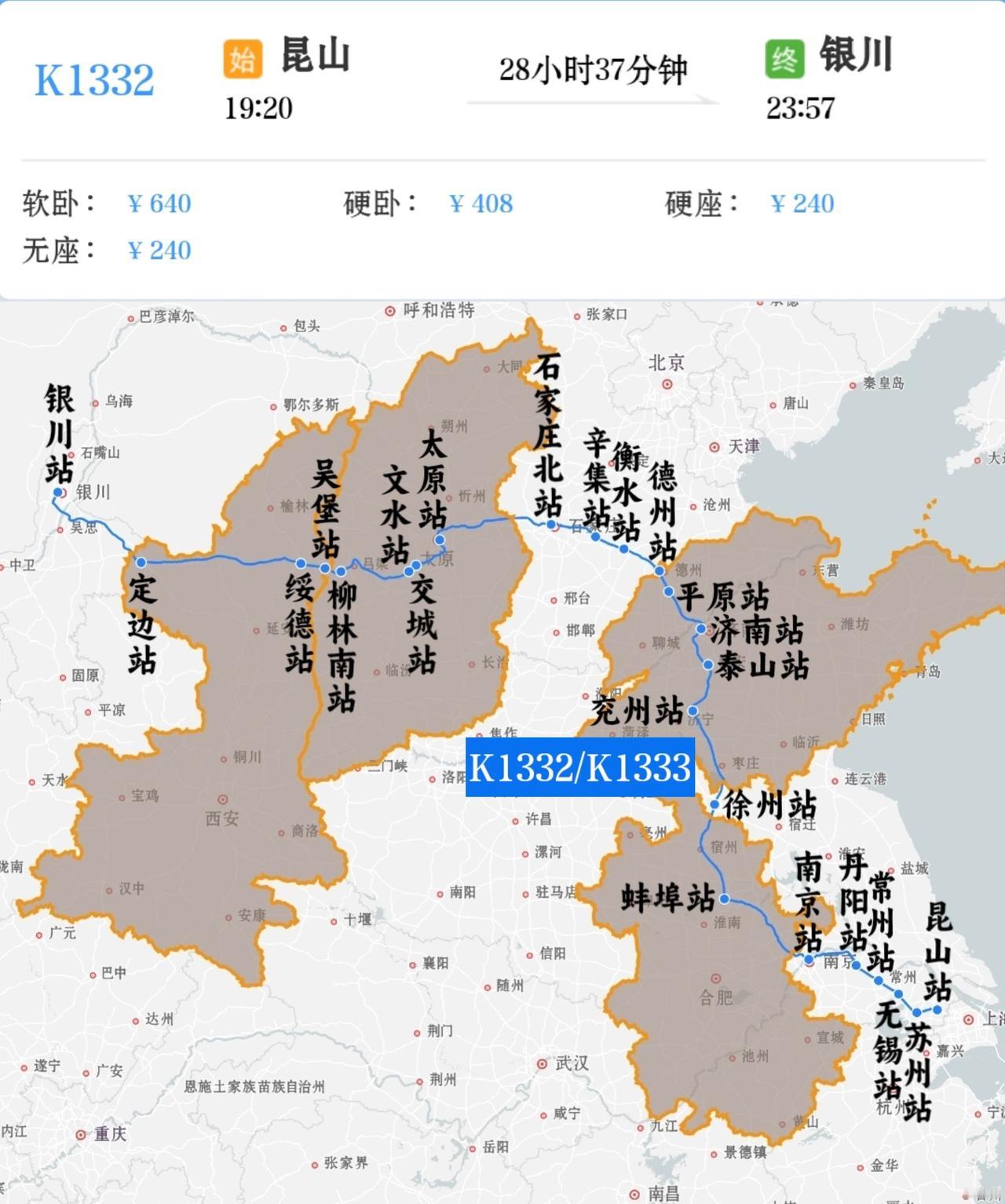 2026年1月26日起昆山到银川K1332/K1333次取消停靠滕州站，1月28