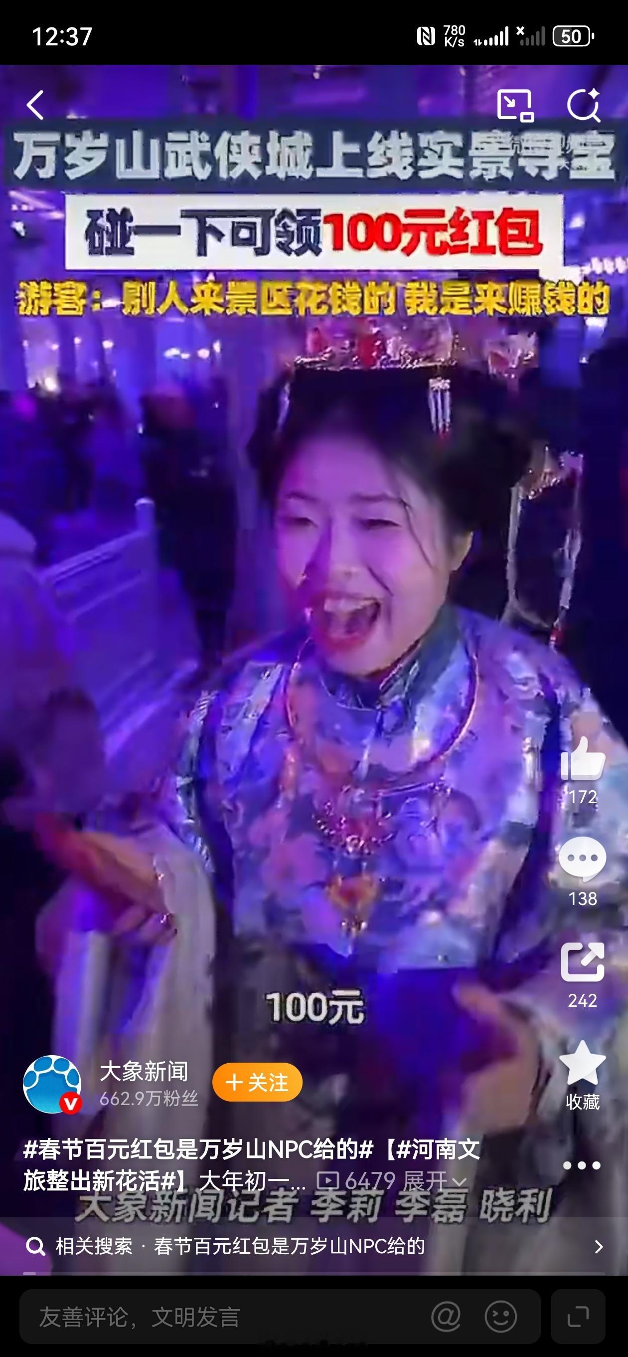 春节百元红包是万岁山NPC给的万岁山今年把新春游玩变成一场趣味十足的沉浸式冒险。