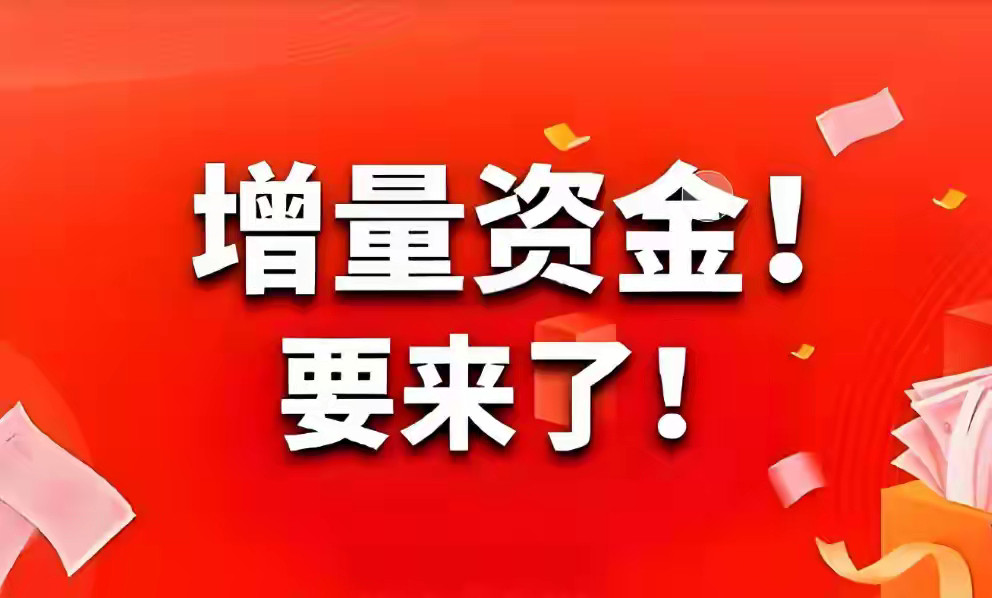 央行6000亿重磅利好落地，下周A股有望震荡后再创新高一、央行突发两大利好1.