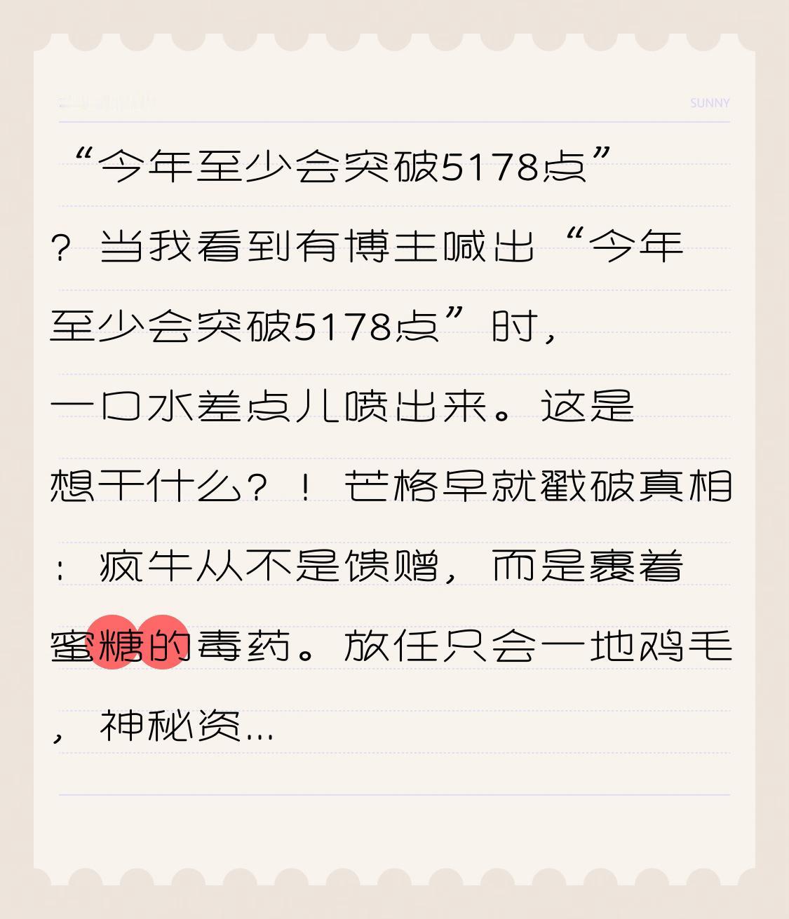 “今年至少会突破5178点”？当我看到有博主喊出“今年至少会突破5178点”