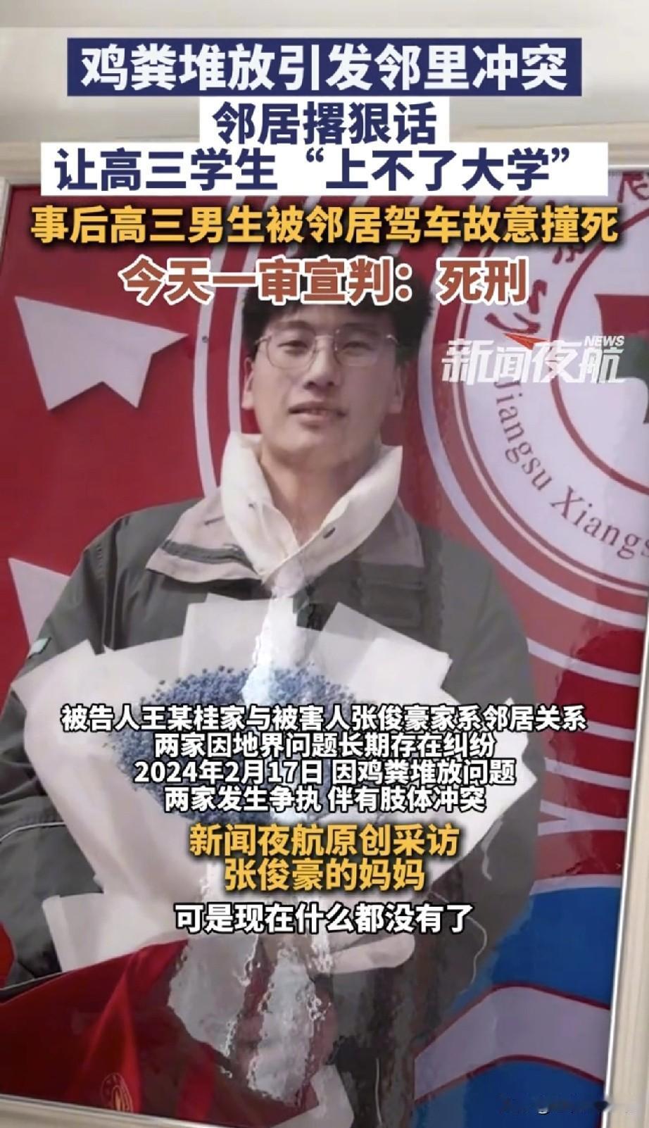 家人们！终于等到这个好消息了！故意开车撞死高三学生张俊豪的凶手王某桂，一审直接被