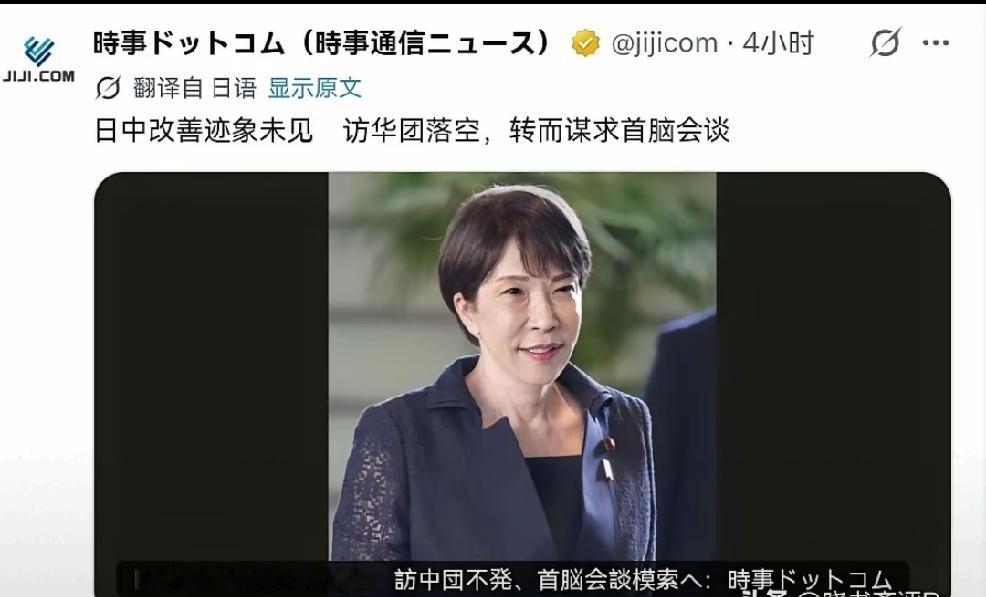 2026年8月31日，转发日本媒体时事通讯社报道，日中关系没有改善，日本两党议员