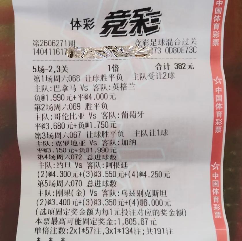 评论区的大神们，帮忙算一下这张彩票中了多少？这是一张“5场-2、3关”玩法的彩