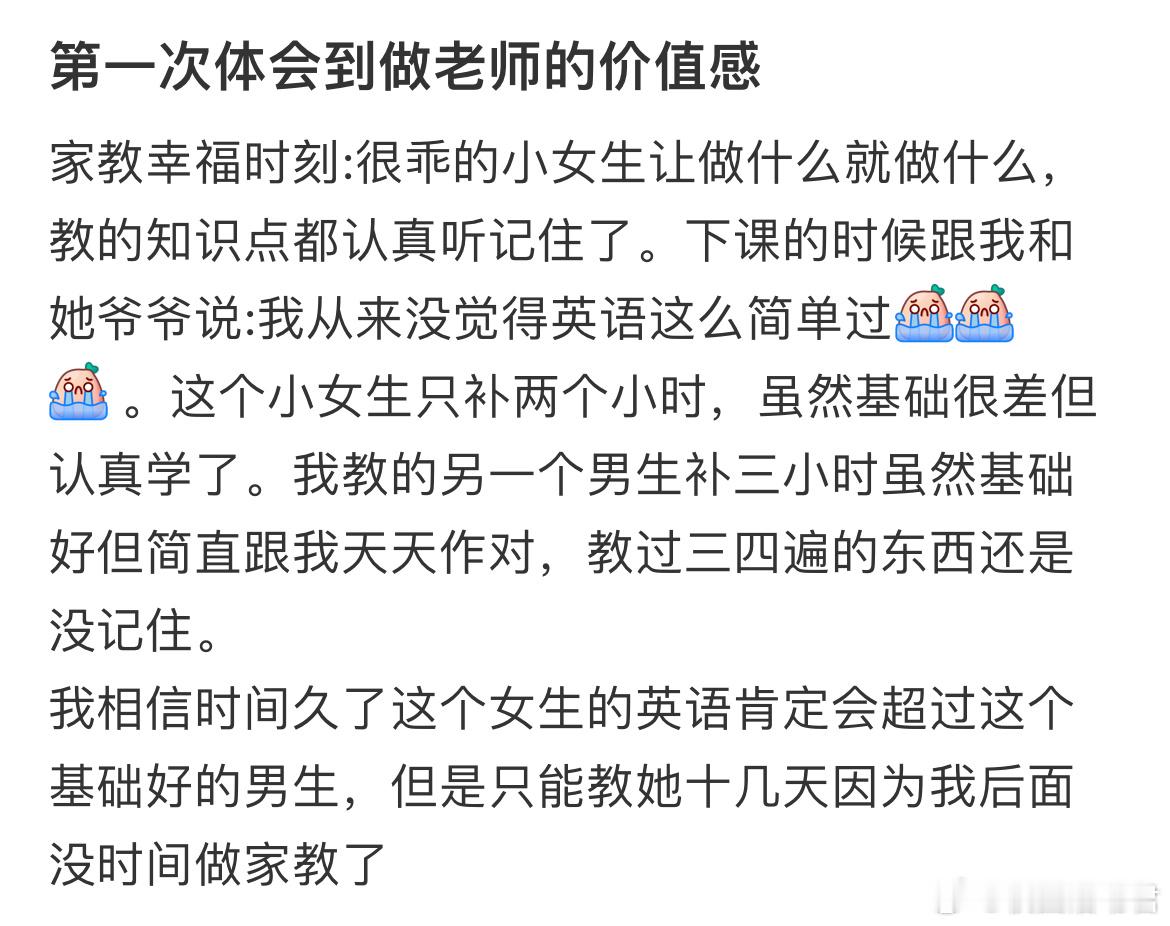 第一次体会到做老师的价值感​​​