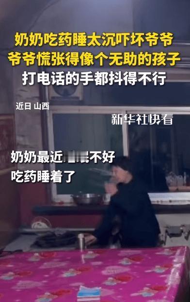 破防了！山西，一位奶奶因最近没休息好，早早就睡下了，爷爷回到家后却发现老伴怎么都