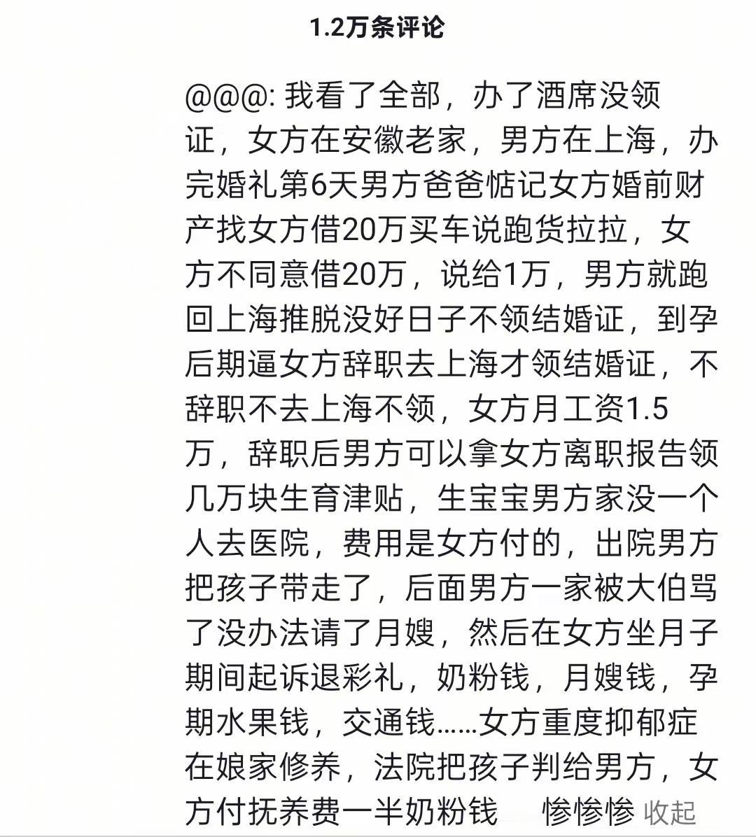 婚礼后第六天就出幺蛾子，居然还不把孩子打掉。这是有预谋的骗孕骗子案，交换了聘礼嫁