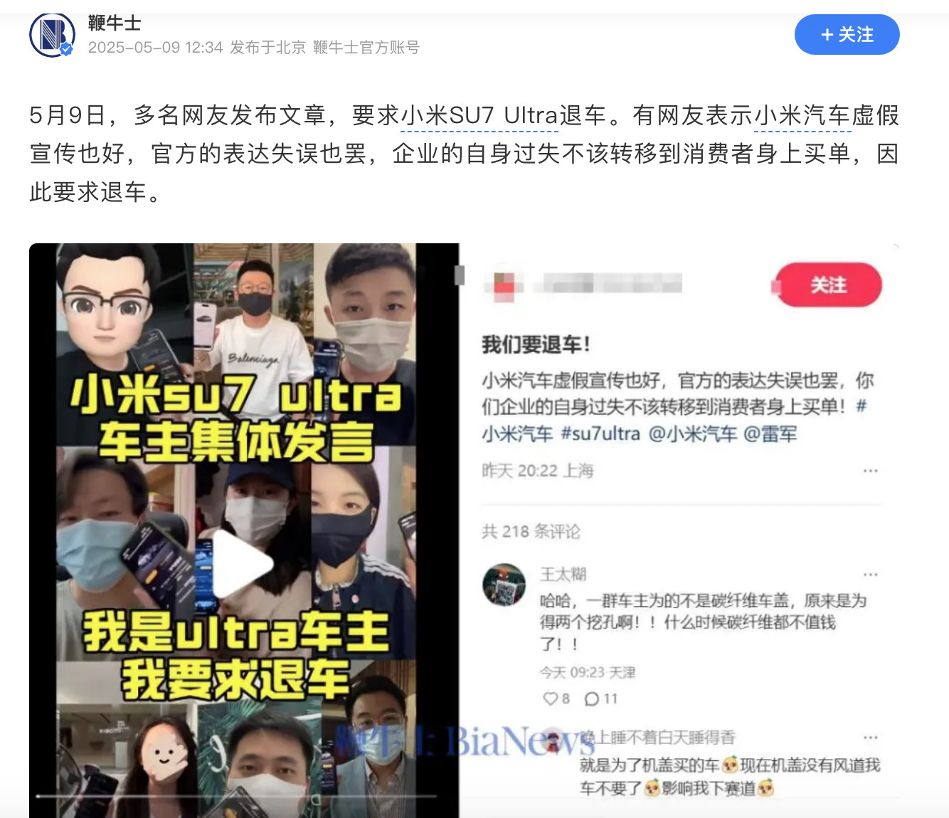 要求退车！小米SU7Ultra多名车主联合发声​​​