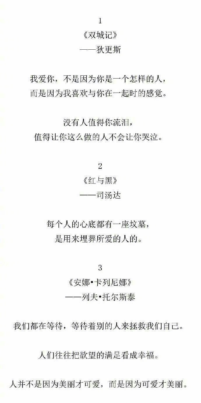 名著里那些经典的句子。句句发人深省。