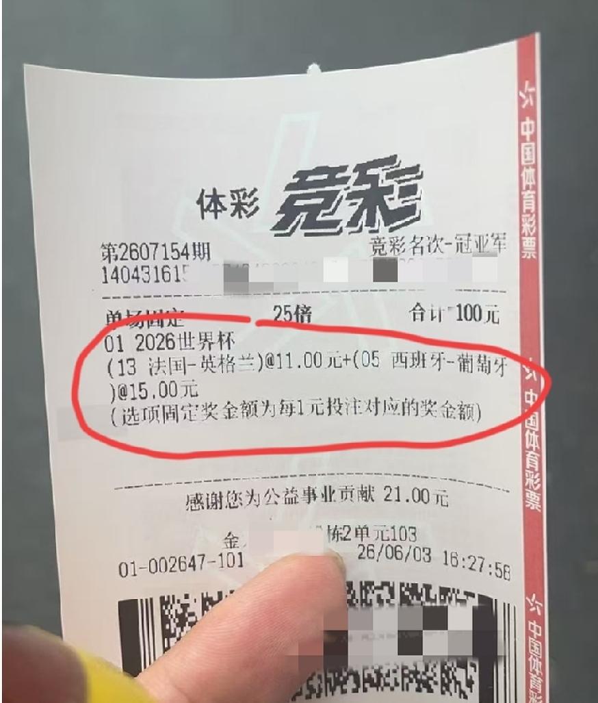 世界杯冠亚军竞猜，这样的组合打法大家觉得中的概率大不大？彩票店老板说这两天猜这