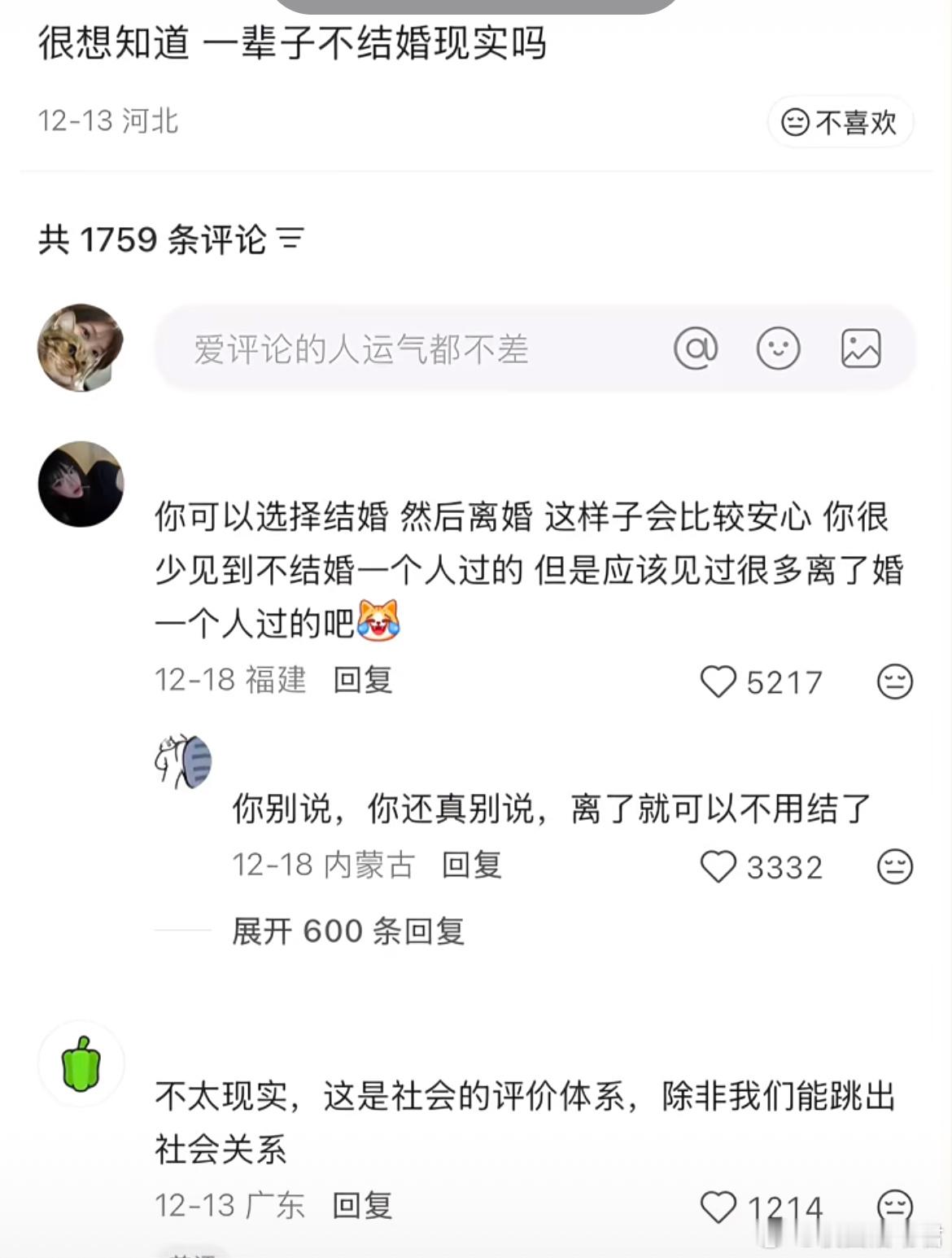 很想知道一辈子不结婚现实吗？