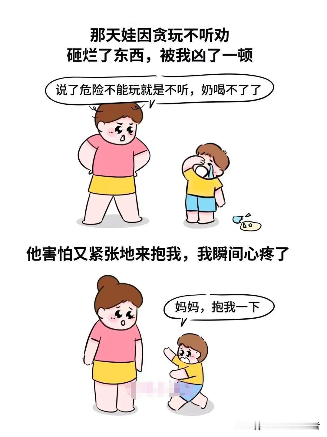 漫画图：骂完孩子后，一定要做的三件事！孩子教育图片家庭教育漫画孩子漫画