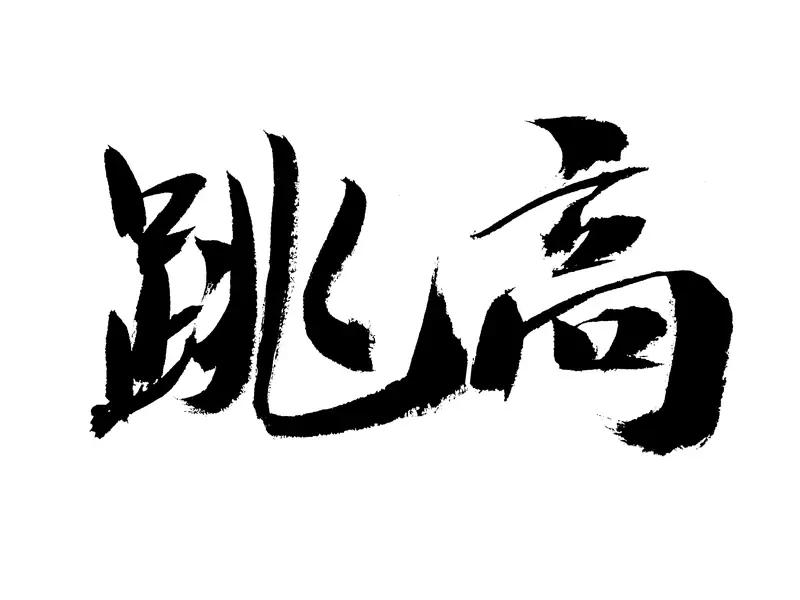 5月9日晚的2026江苏省城市足球联赛（苏超）焦点战太精彩了！徐州队坐镇主场，宿