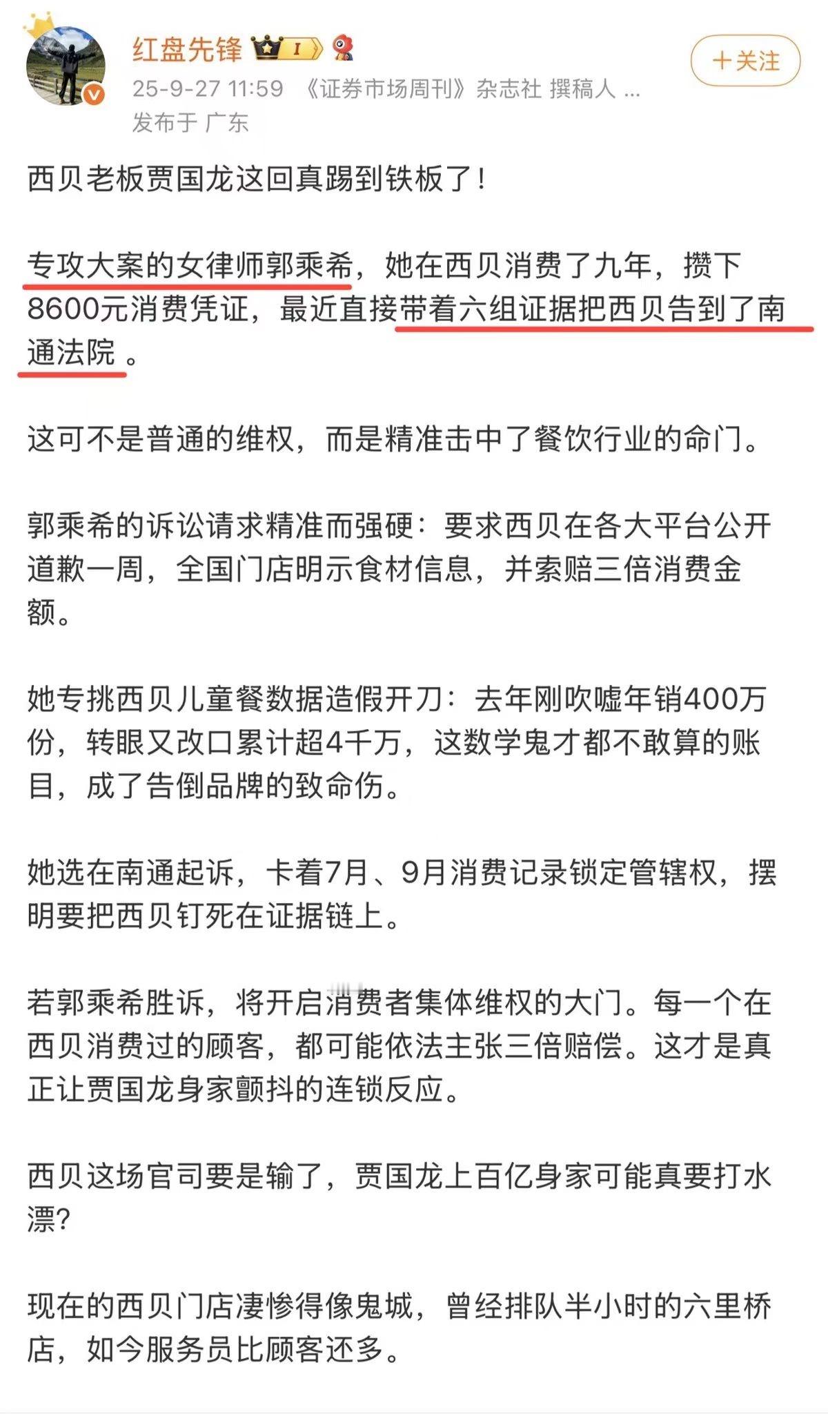 西贝的故事还在继续中​​​